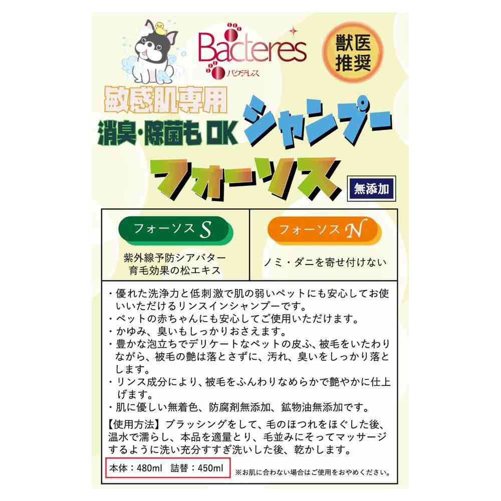 カモス バクテレスフォーソスN 本体 敏感肌 ノミ ダニ 480ml - Image 2