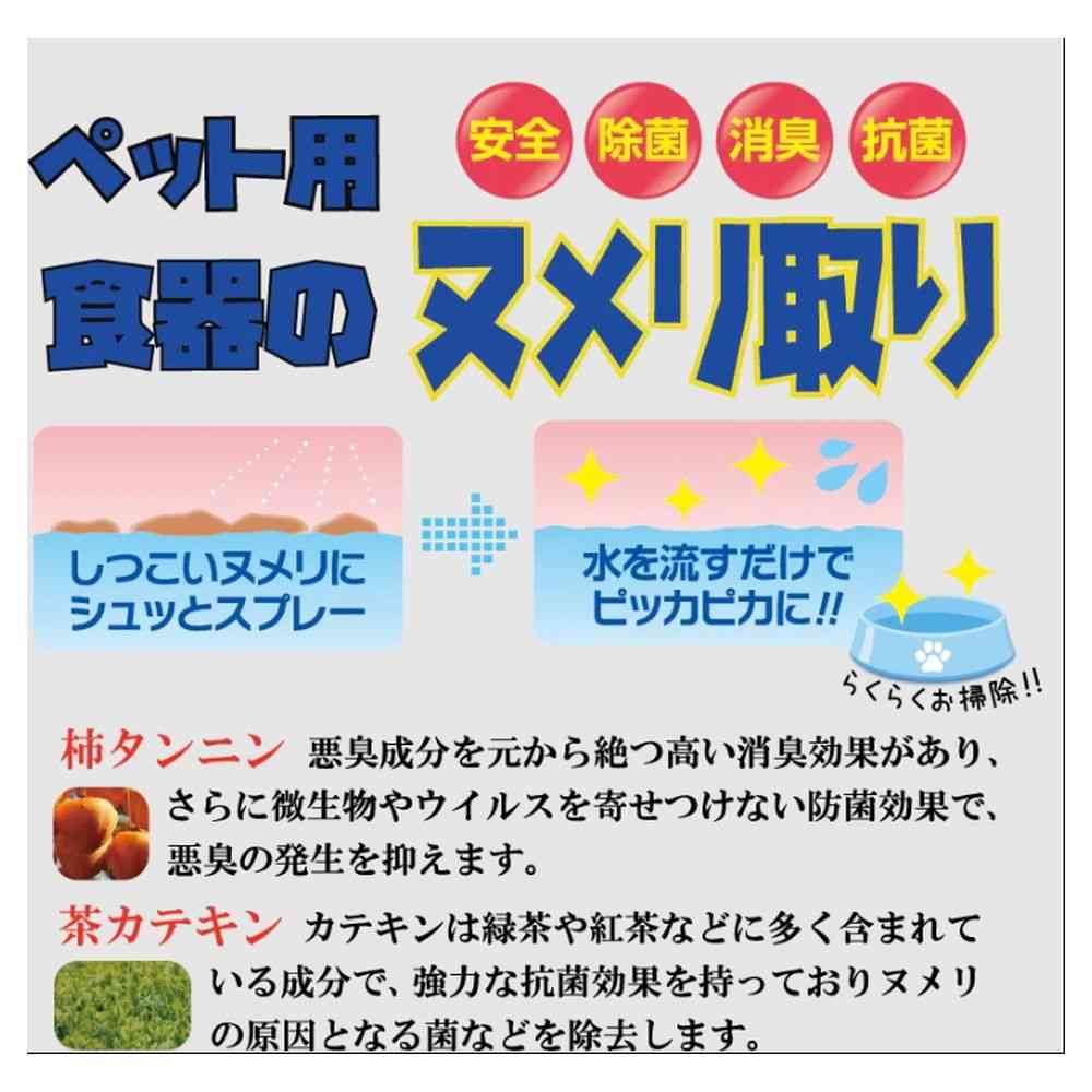 カモス バクテレスリフニー ペット用 食器ヌメリ取り 270ml - Image 2