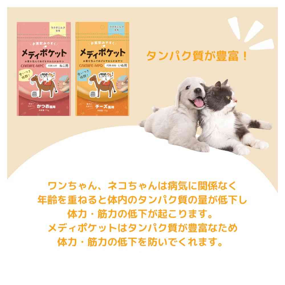 カモス メディポケット 犬用 投薬補助 15g×5袋 - Image 3