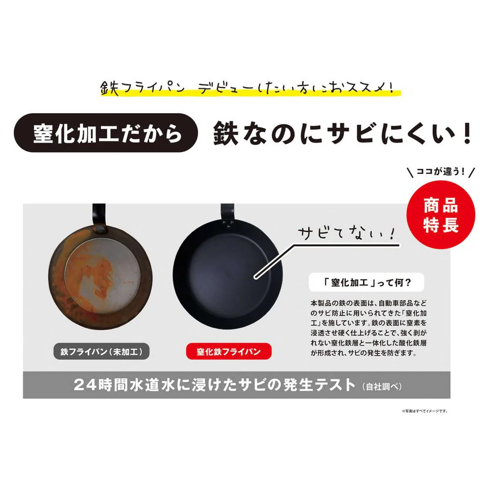 パークレーン 窒化加工 鉄フライパン 26cm - Image 4