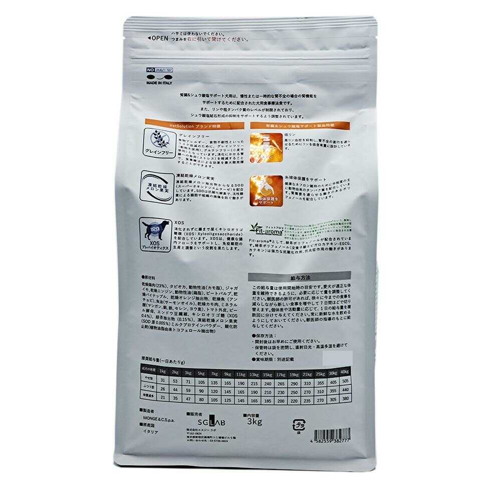 MONGE  ベッツソリューション 犬用 腎臓＆シュウ酸塩サポート 3kg - Image 4