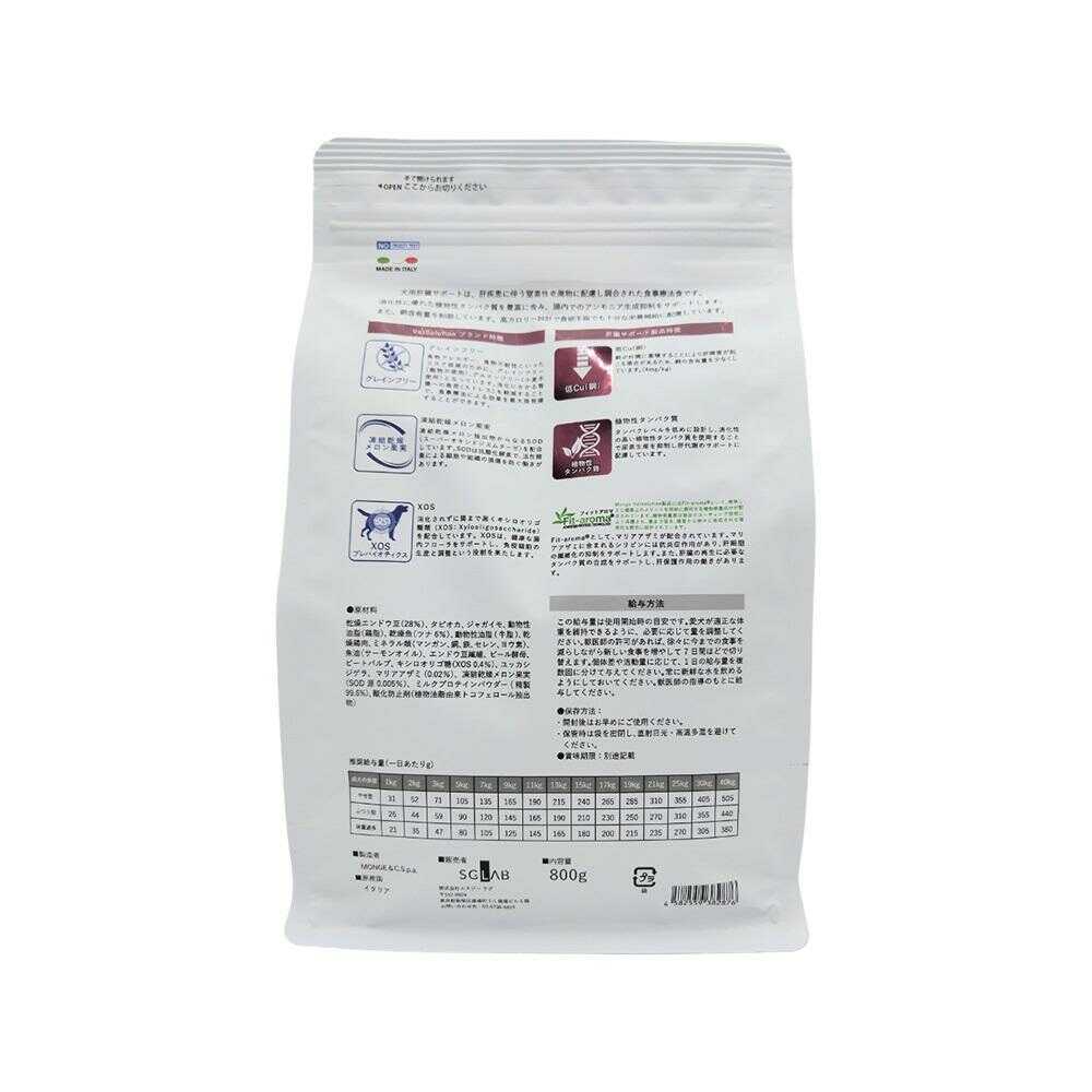 MONGE ベッツソリューション 犬用 肝臓サポート 800g - Image 4