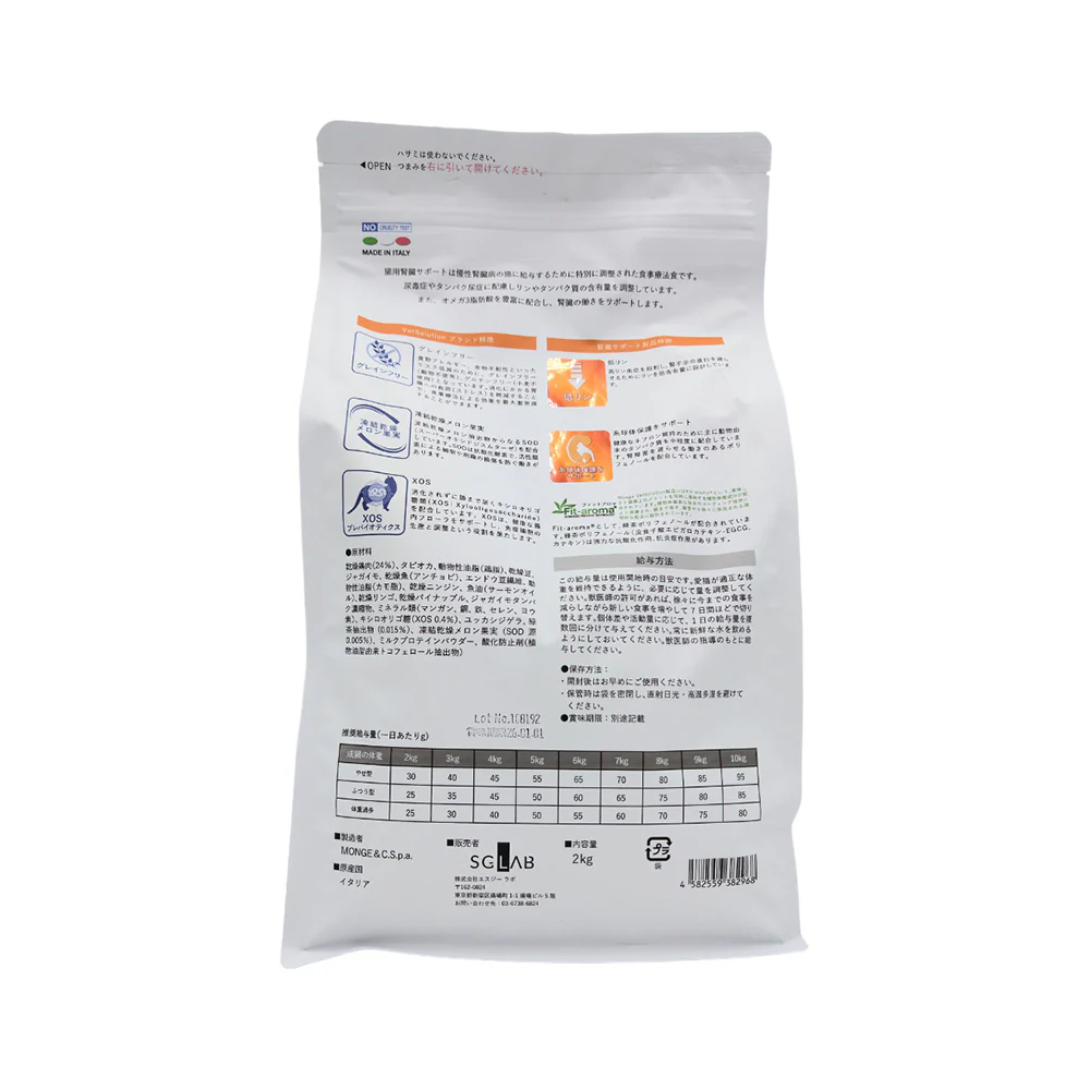 MONGE ベッツソリューション 猫用 腎臓サポート 2kg - Image 2