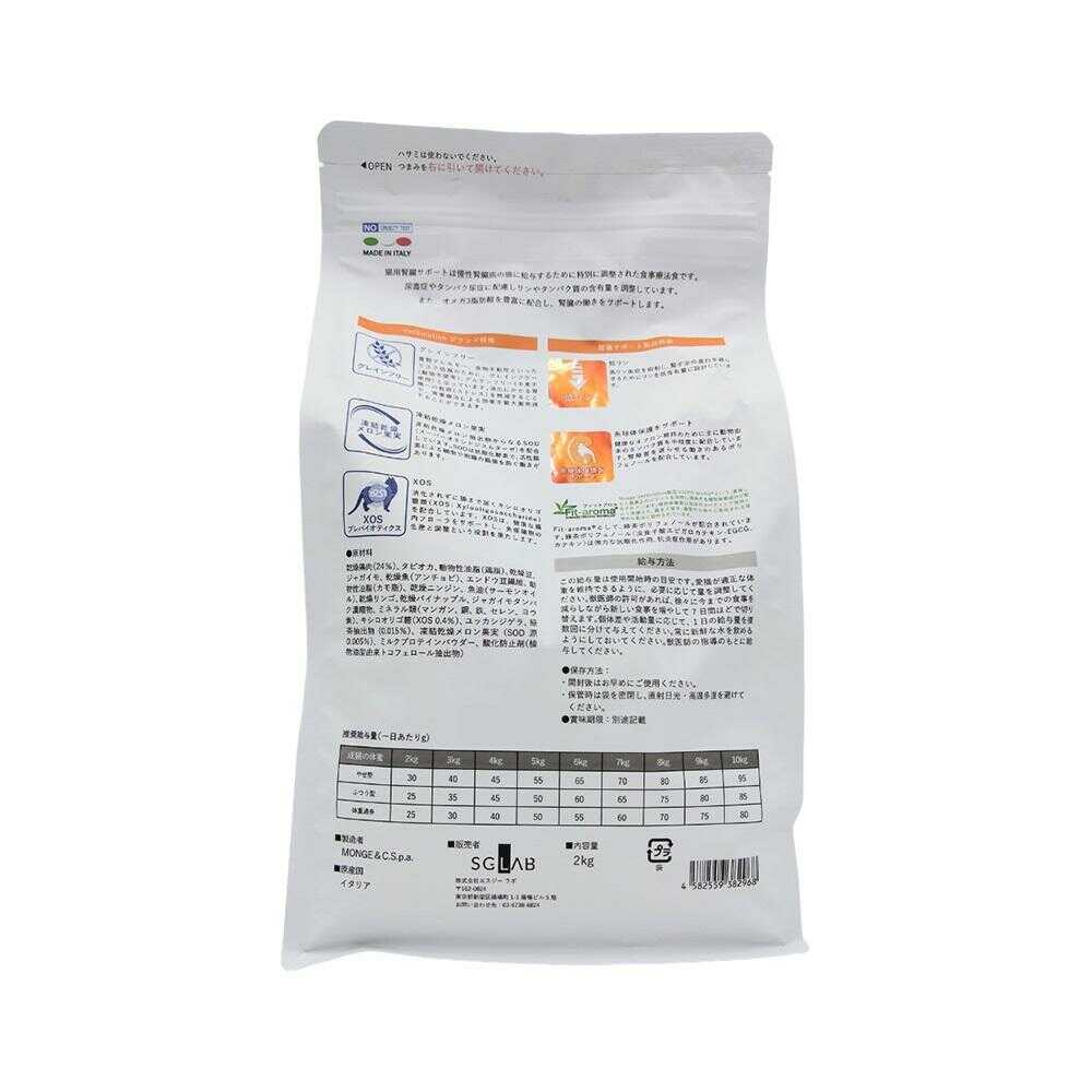 MONGE ベッツソリューション 猫用 腎臓サポート 2kg - Image 4