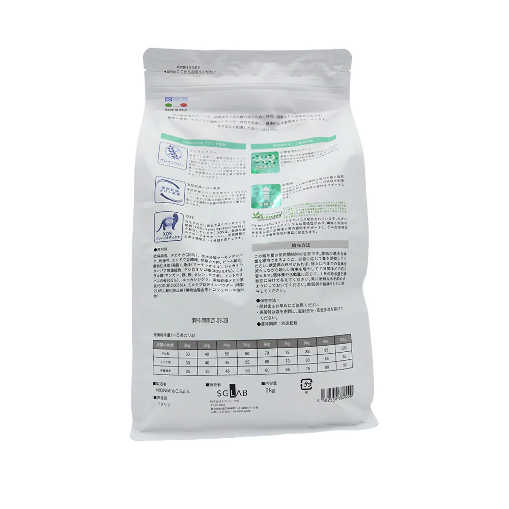 MONGE ベッツソリューション 猫用 糖尿病サポート 2kg - Image 2