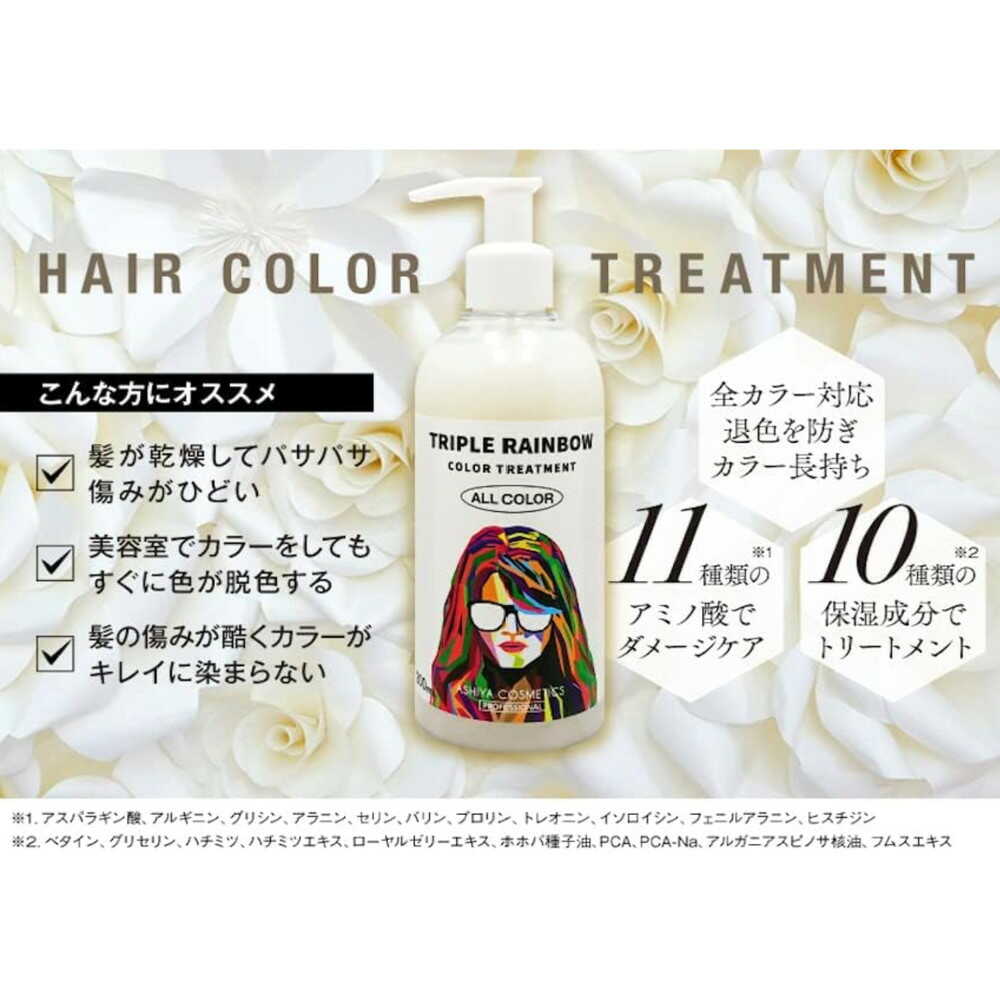 芦屋 トリプルレインボー カラーTR オールカラー対応 300ml - Image 2