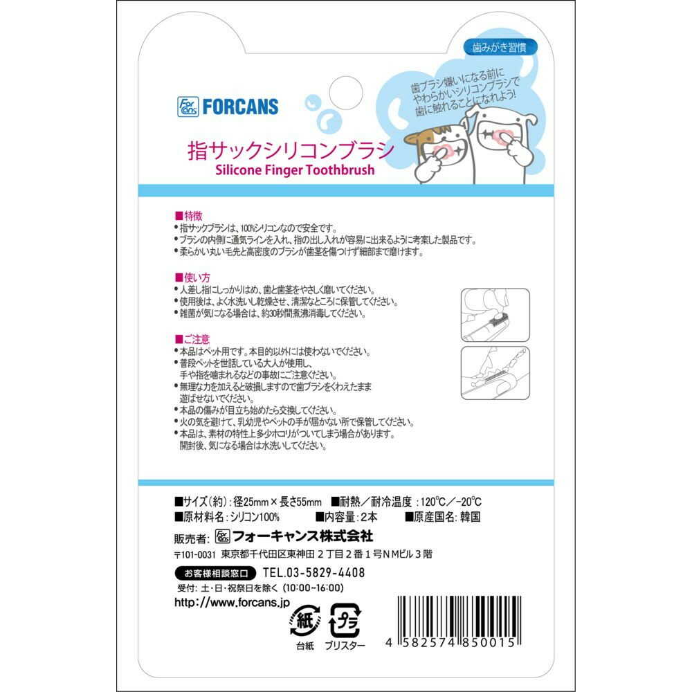 フォーキャンス 指サックシリコンブラシ オリジナル 2個入り - Image 7