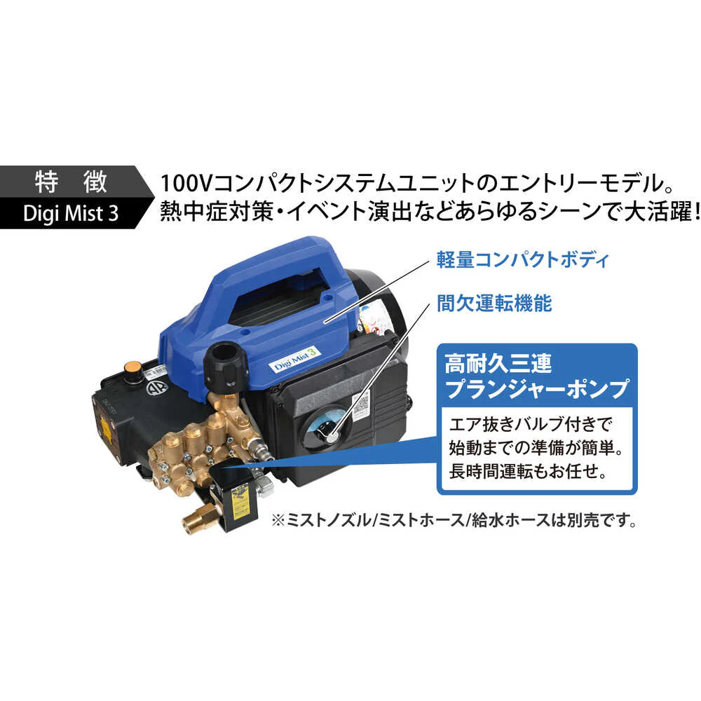 100Vミスト発生機 Digi Mist 3 【直送品】 返品・キャンセル・他商品と同時購入は不可 - Image 4