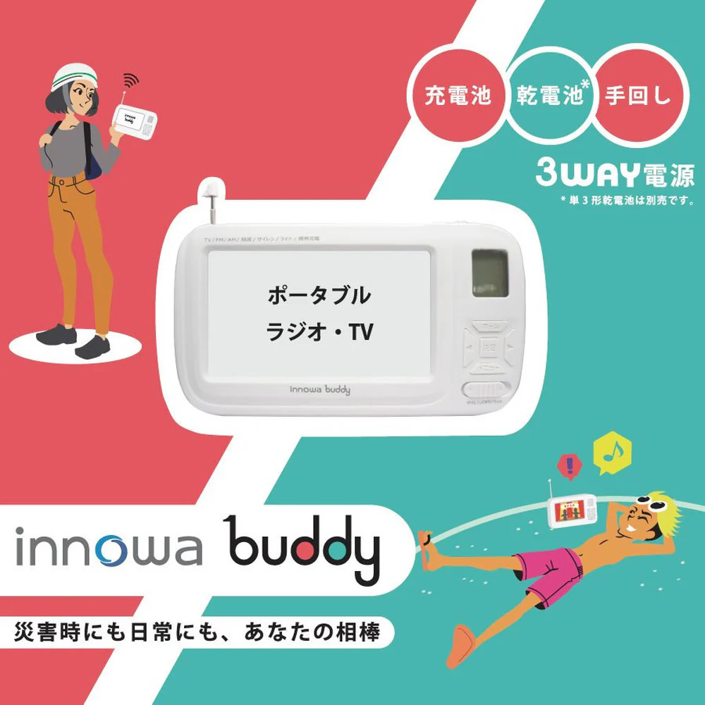 innowa buddy ポータブルラジオ・テレビ 1台 - Image 2