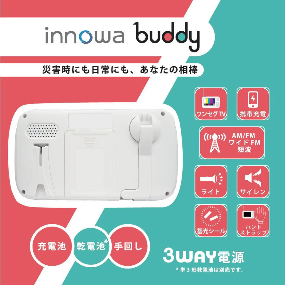 innowa buddy ポータブルラジオ・テレビ 1台 - Image 3