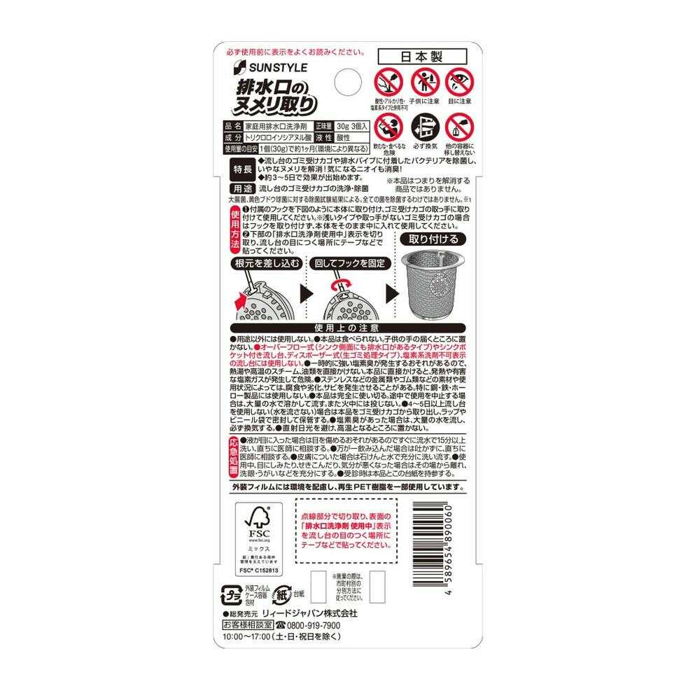 SUN STYLE 排水口のヌメリ取り 30g×3個入 - Image 2