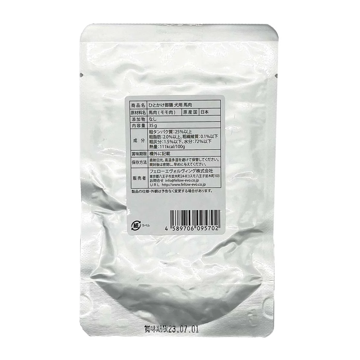 フェローエヴォルヴィング 犬用 ひとかけ御膳 馬肉 35g - Image 2