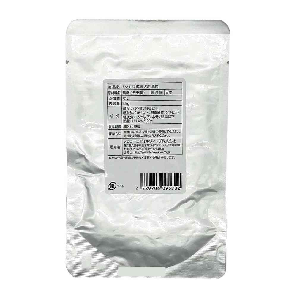 フェローエヴォルヴィング 犬用 ひとかけ御膳 馬肉 35g - Image 4