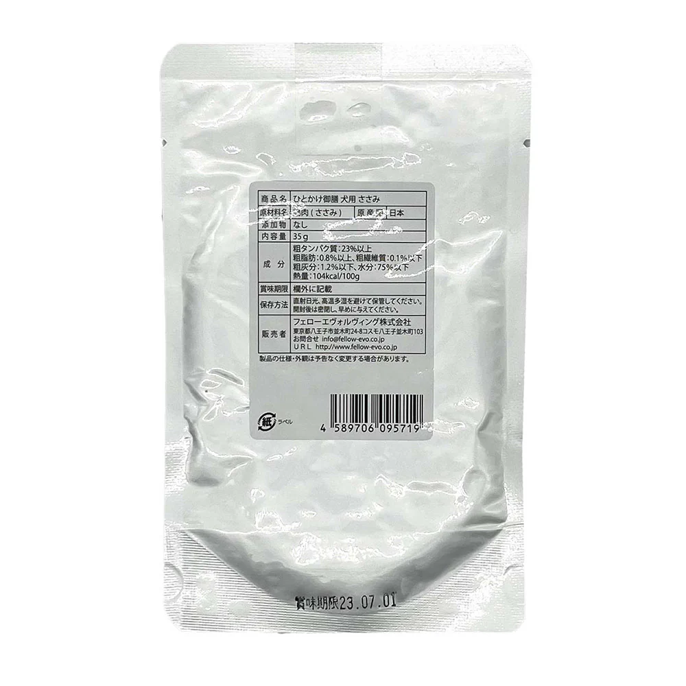 フェローエヴォルヴィング 犬用 ひとかけ御膳 ささみ 35g - Image 2