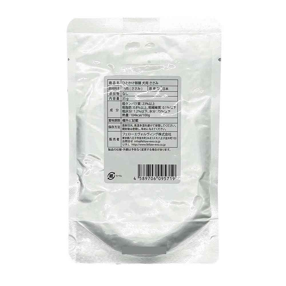 フェローエヴォルヴィング 犬用 ひとかけ御膳 ささみ 35g - Image 4