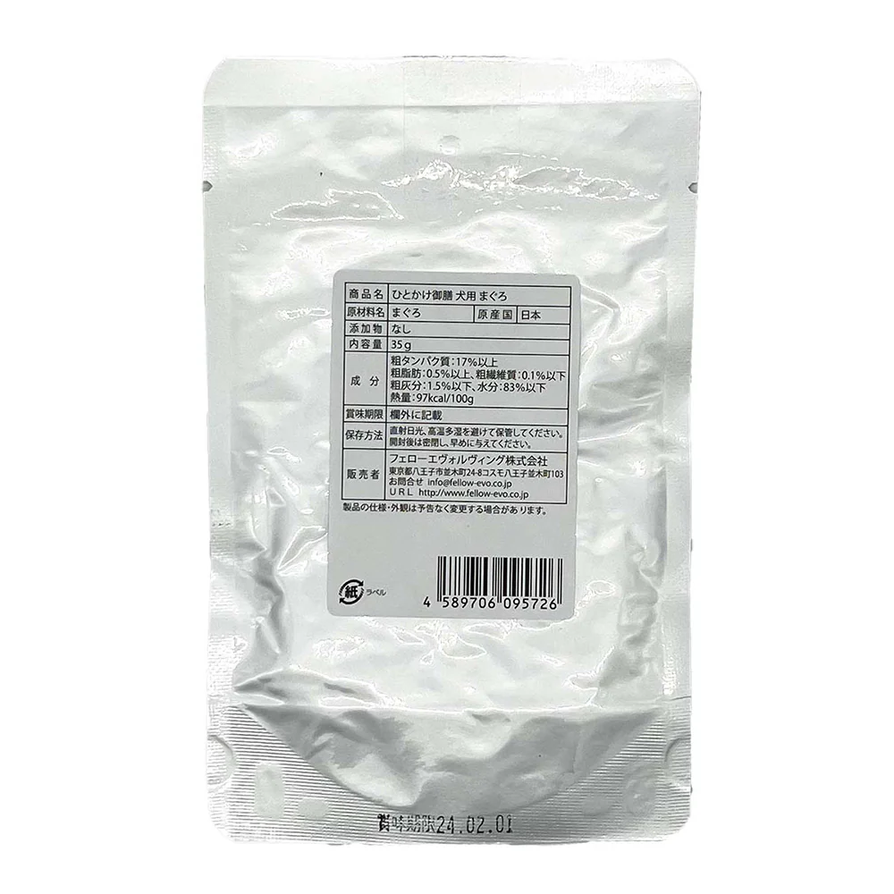 フェローエヴォルヴィング 犬用 ひとかけ御膳 まぐろ 35g - Image 2