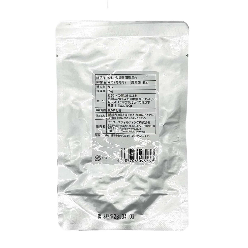 フェローエヴォルヴィング 猫用 ひとかけ御膳 馬肉 35g - Image 2