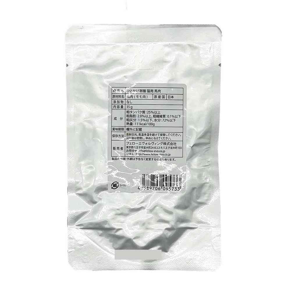 フェローエヴォルヴィング 猫用 ひとかけ御膳 馬肉 35g - Image 4