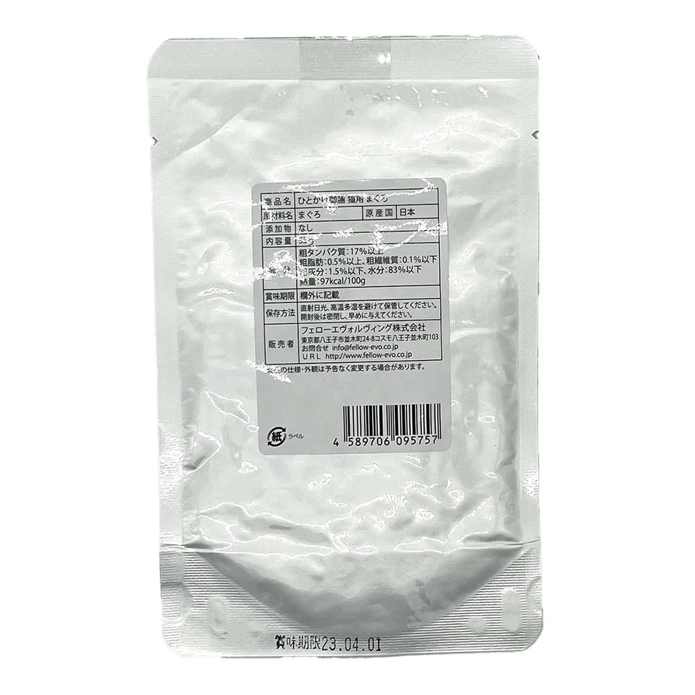 フェローエヴォルヴィング 猫用 ひとかけ御膳 まぐろ 35g - Image 2