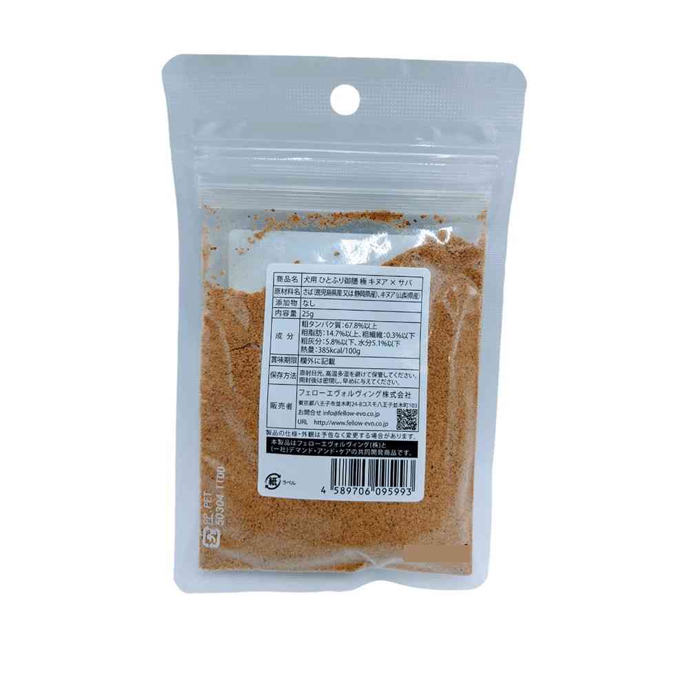 フェローエヴォルヴィング 犬用 ひとふり御膳 極 キヌア×サバ 25g - Image 4