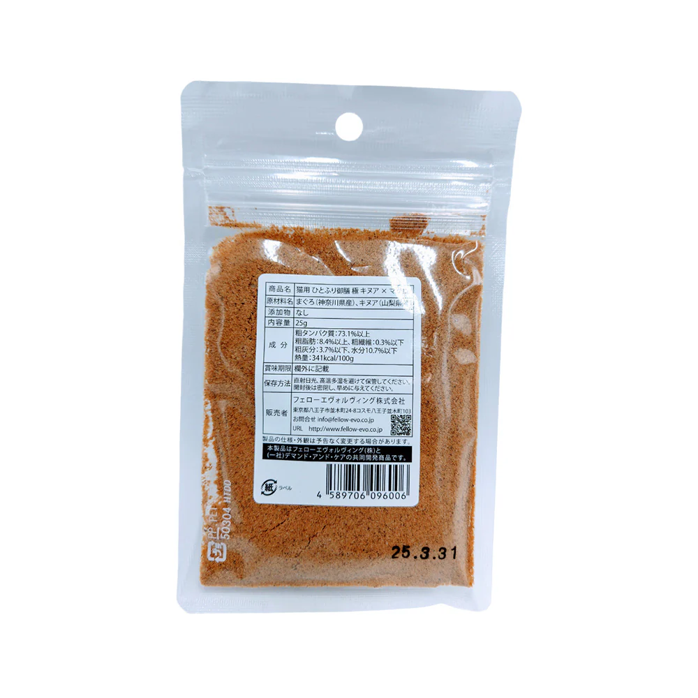 フェローエヴォルヴィング 猫用 ひとふり御膳 極 キヌア×マグロ 25g - Image 2
