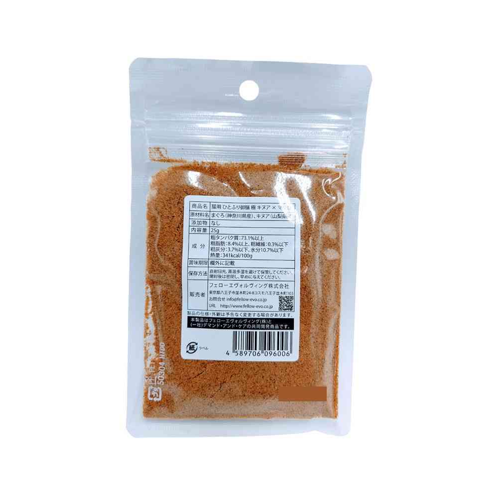 フェローエヴォルヴィング 猫用 ひとふり御膳 極 キヌア×マグロ 25g - Image 4