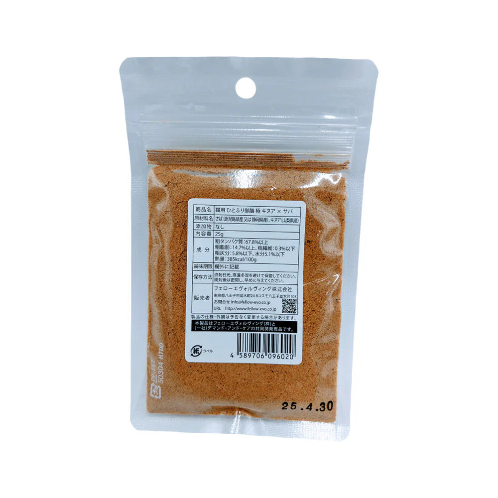 フェローエヴォルヴィング 猫用 ひとふり御膳 極 キヌア×サバ 25g - Image 2