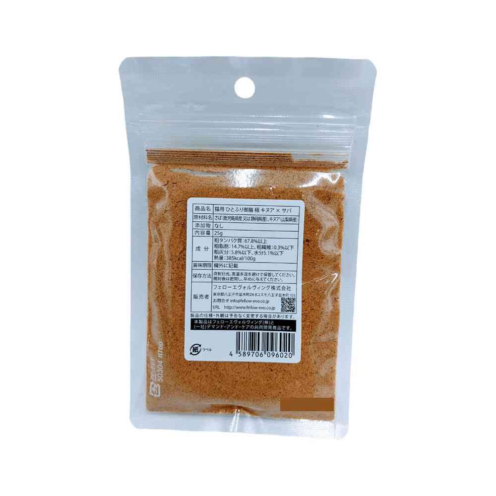 フェローエヴォルヴィング 猫用 ひとふり御膳 極 キヌア×サバ 25g - Image 4