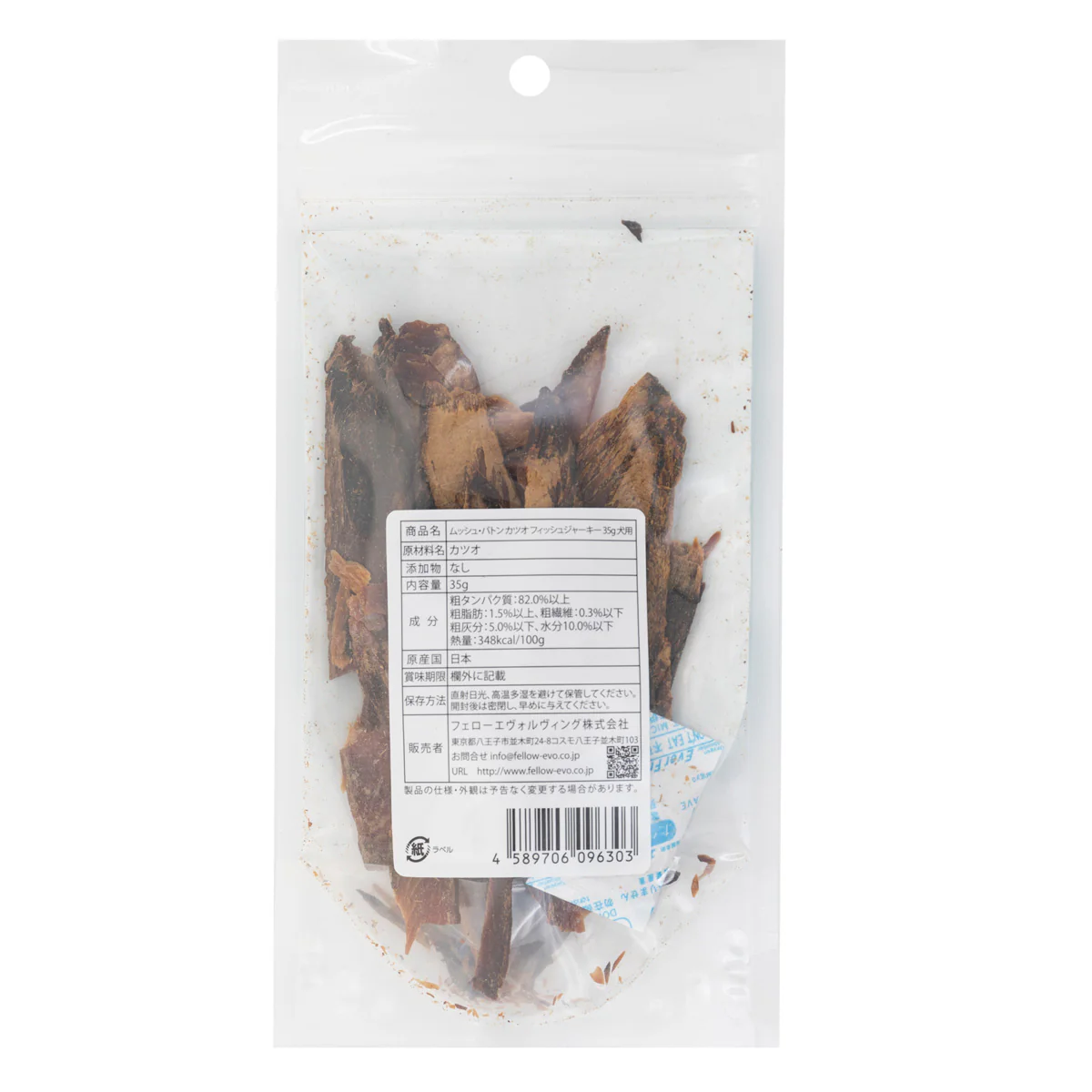 フェローエヴォルヴィング ムッシュバトン カツオ フィッシュジャーキー 35g - Image 2