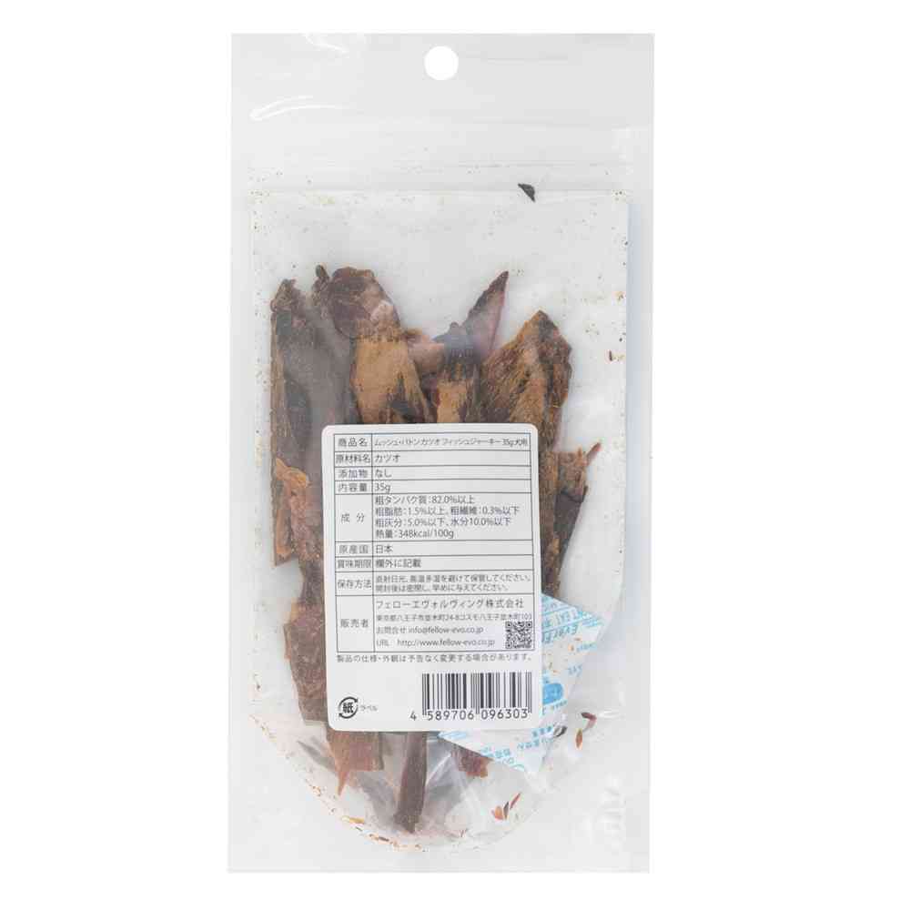 フェローエヴォルヴィング ムッシュバトン カツオ フィッシュジャーキー 35g - Image 4