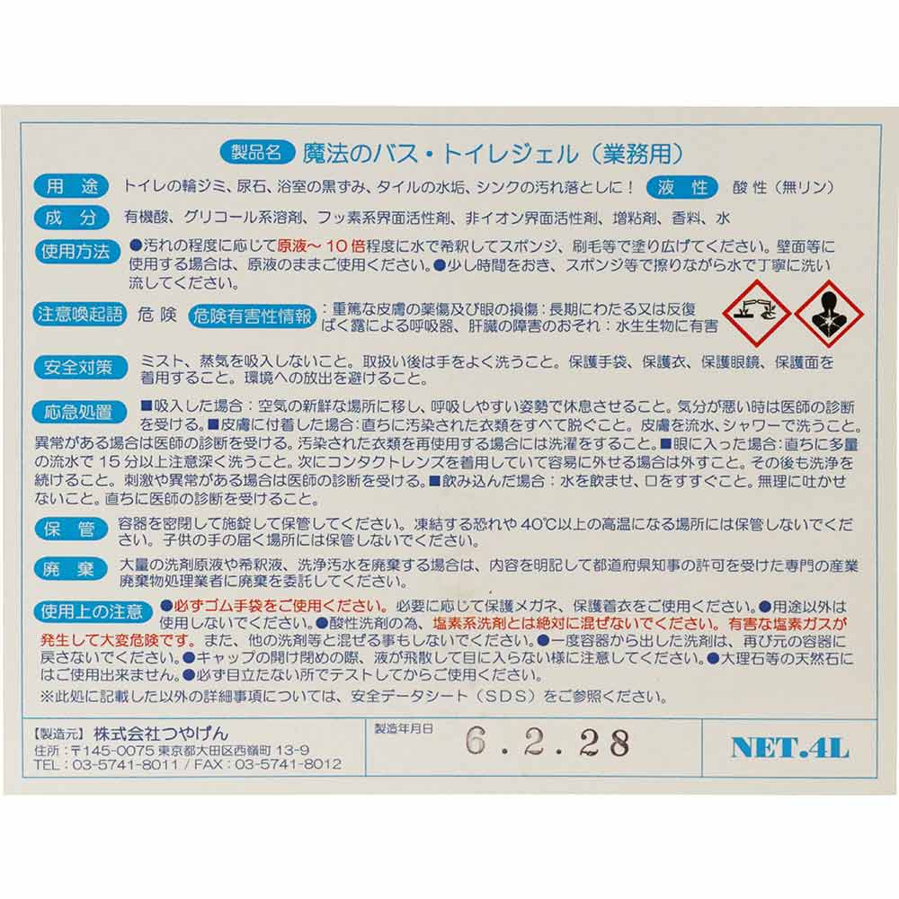 魔法のバス・トイレジェル 4L 【直送品】 返品・キャンセル・他商品と同時購入は不可 - Image 3