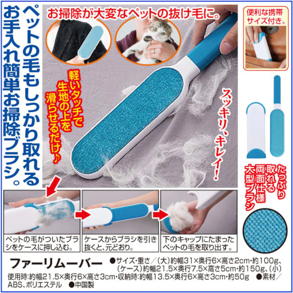 ファーリムーバー 2点セット[04209] 【直送品】 返品・キャンセル・他商品と同時購入は不可 - Image 5