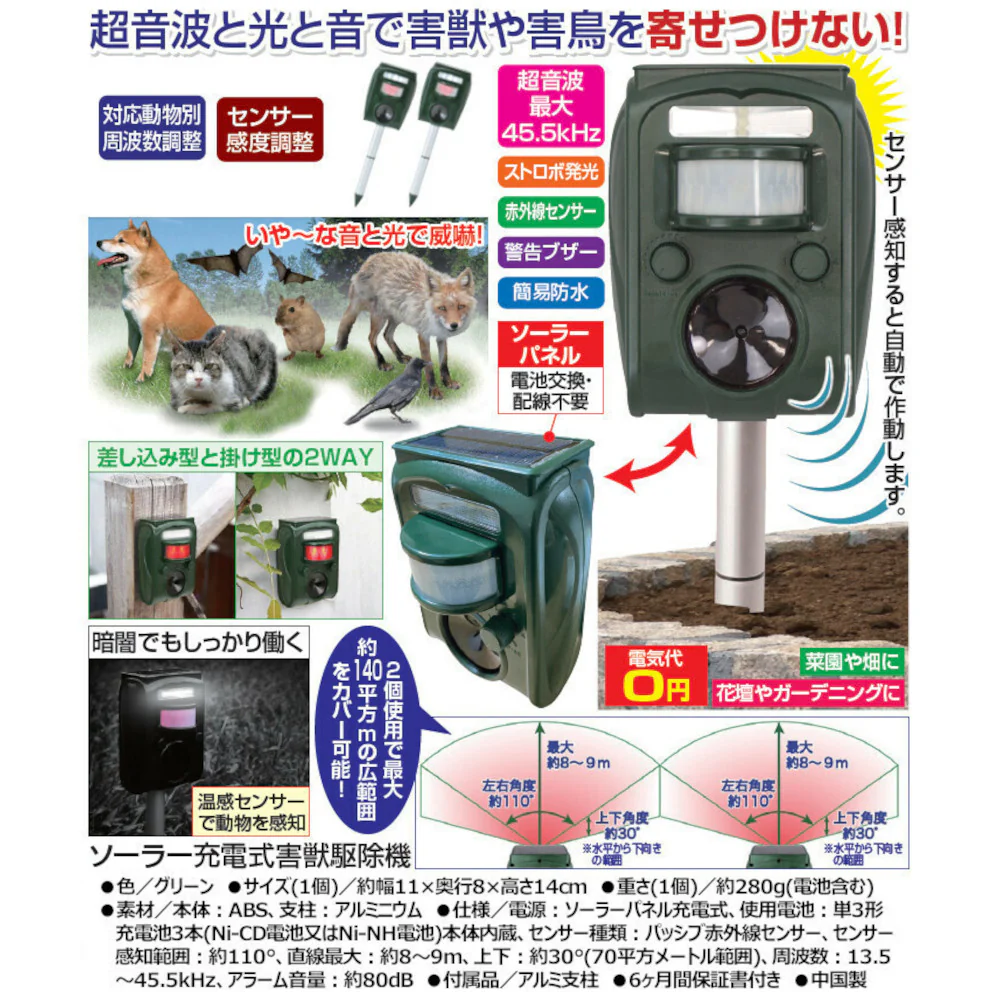 ソーラー充電式害獣駆除機 2個組[0448910] 【直送品】 返品・キャンセル・他商品と同時購入は不可 - Image 4