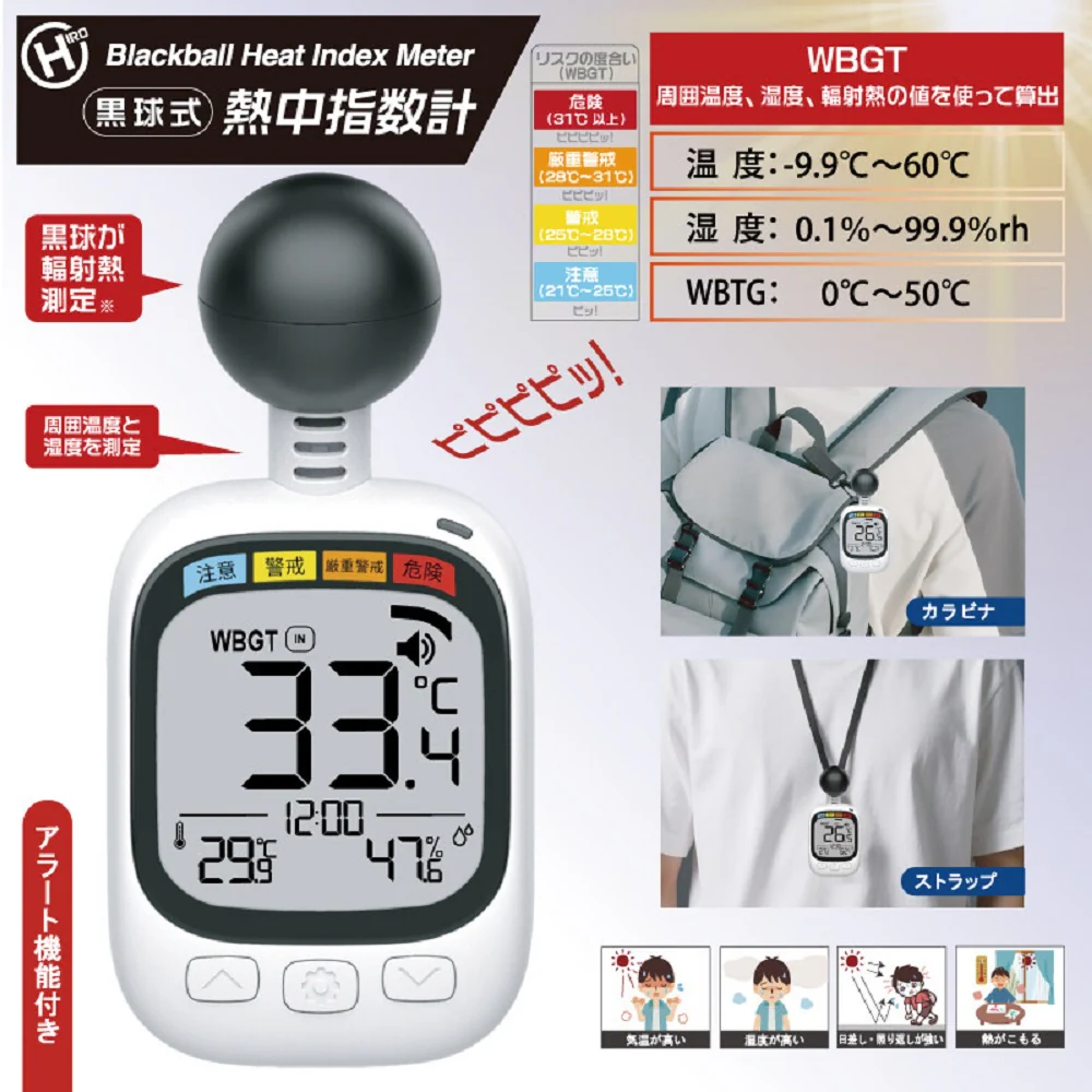 黒球式熱中指数計 12個[a35084] 【直送品】 返品・キャンセル・他商品と同時購入は不可 - Image 6