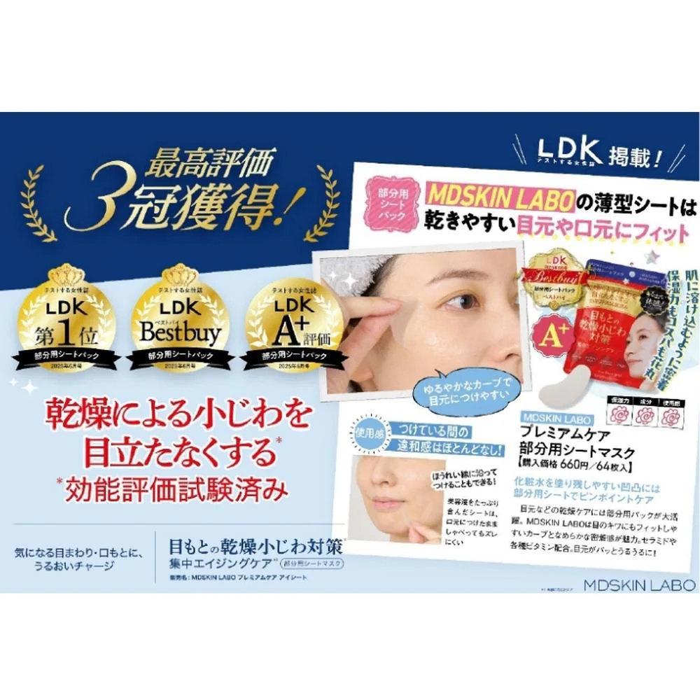 MDSKIN LABO スキンラボ プレミアムケア部分用 シートマスク 64P - Image 2