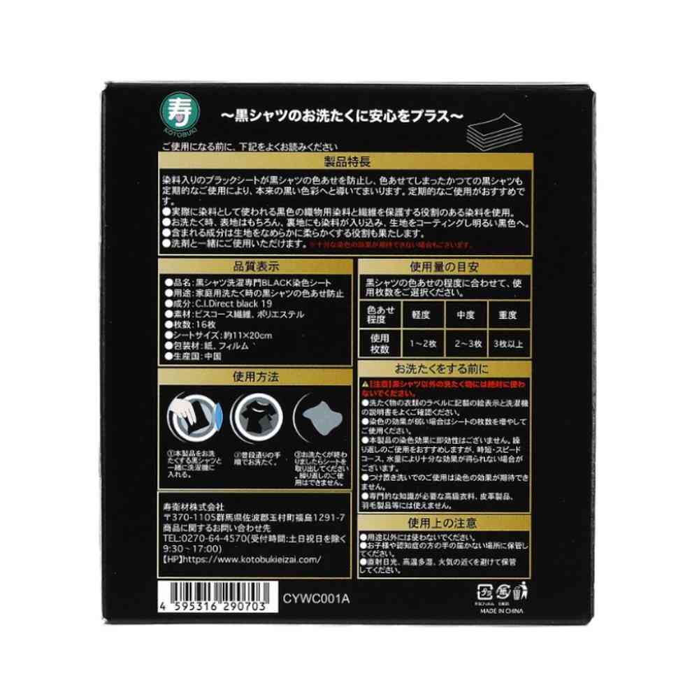 BLACK染色シート 16枚入り 16枚 - Image 2