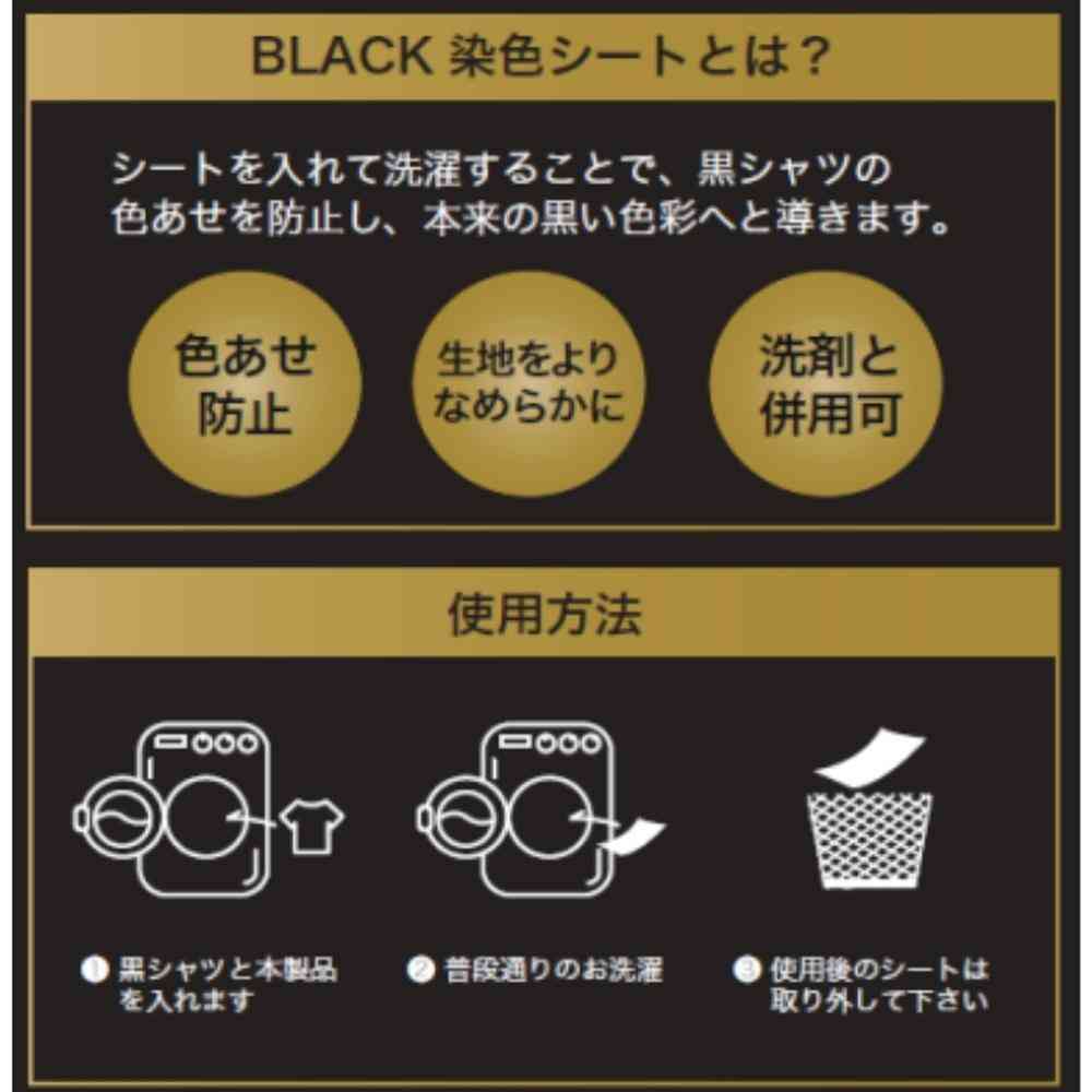 BLACK染色シート 16枚入り 16枚 - Image 6