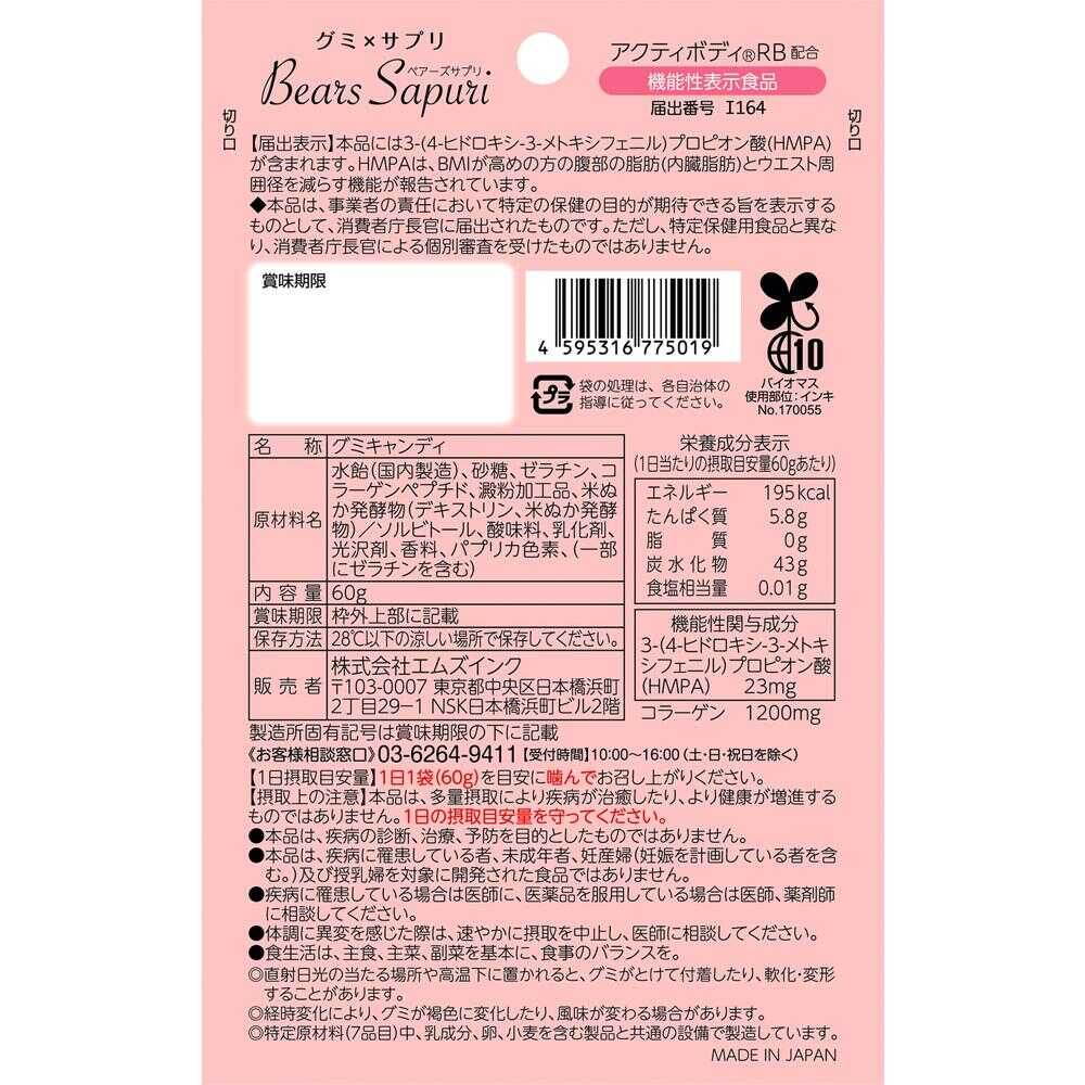 ◆【機能性表示食品】ベアーズサプリ オレンジ風味 60g - Image 4