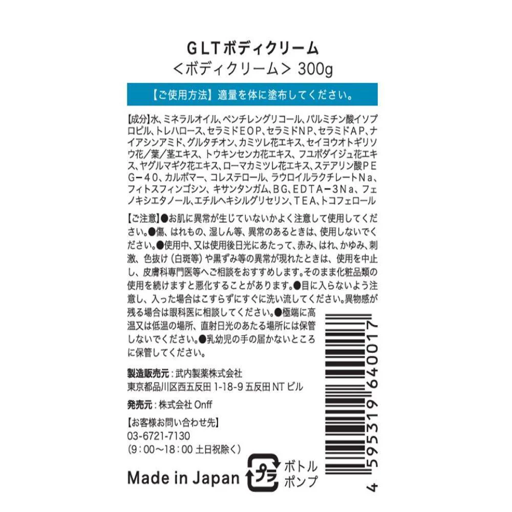 BodyNiQLE  ボディニクル グルタチオン ボディクリーム 300g - Image 2