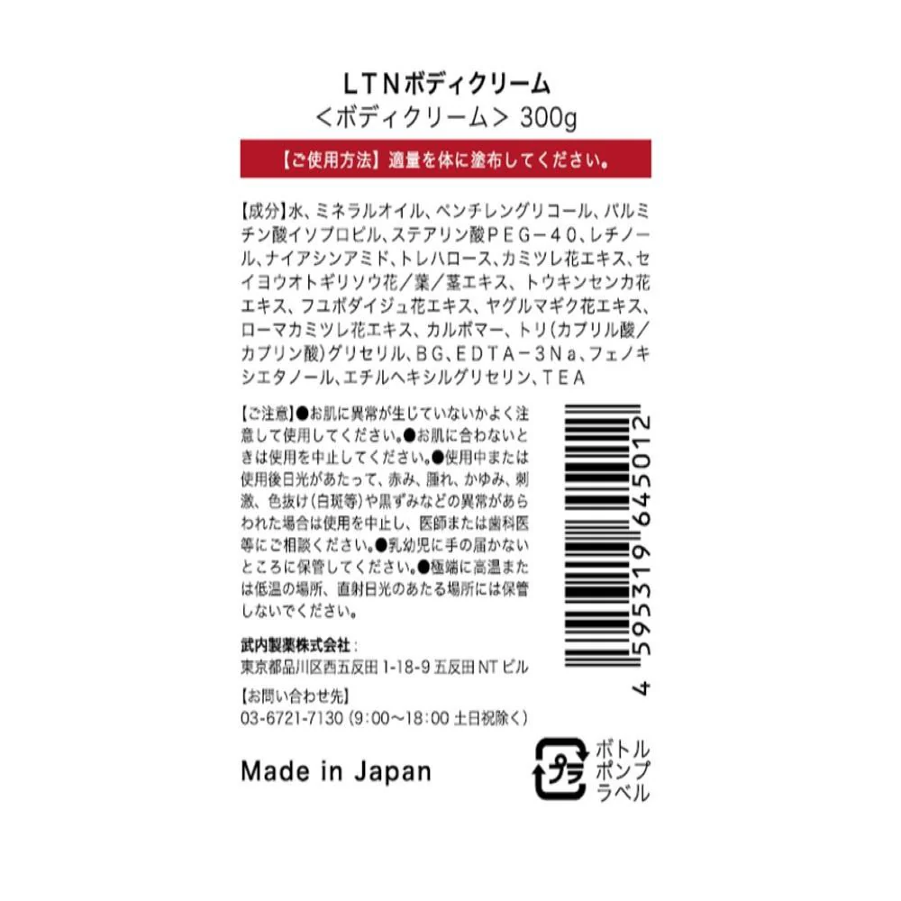 BodyNiQLE  ボディニクル レチノールボディクリーム 300g - Image 2