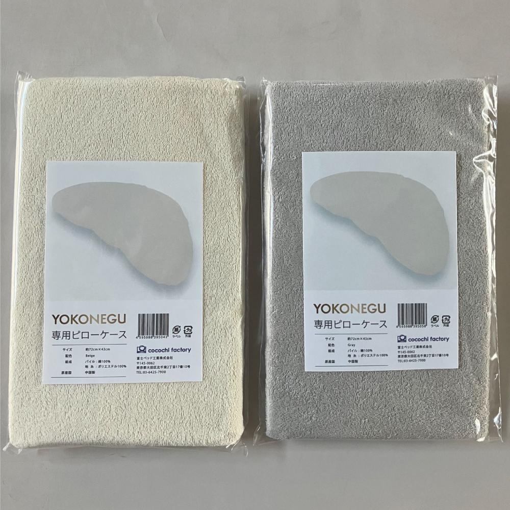 ヨコネグ YOKONEGU 専用ピローケース GR 【直送品】 返品・キャンセル・他商品と同時購入は不可 - Image 4
