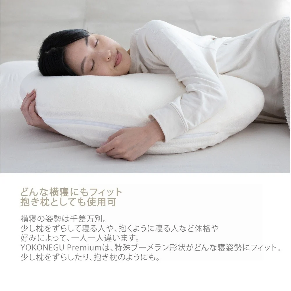 枕 横向き寝 ヨコネグプレミアム YOKONEGU Premium 【直送品】 返品・キャンセル・他商品と同時購入は不可 - Image 6