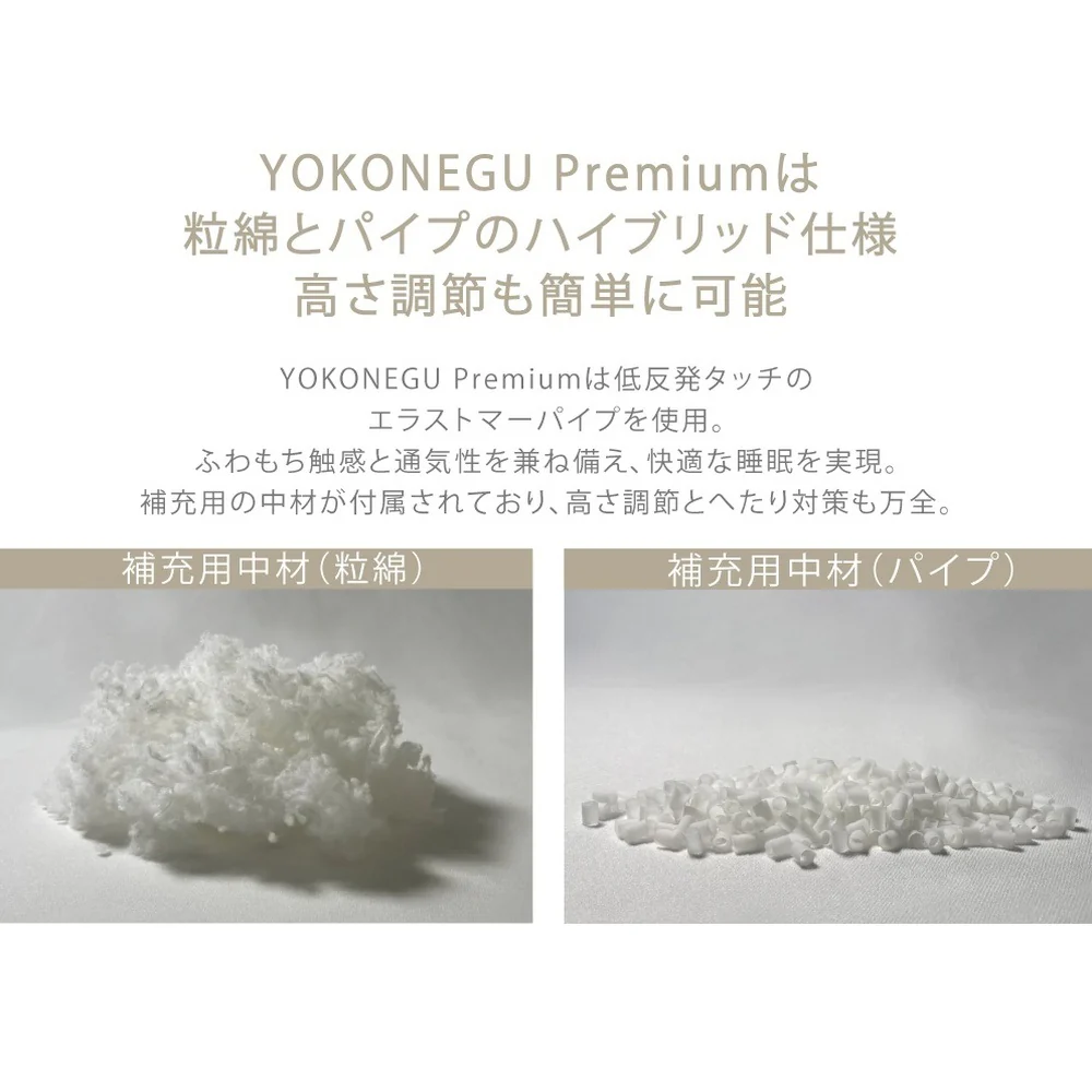 枕 横向き寝 ヨコネグプレミアム YOKONEGU Premium 【直送品】 返品・キャンセル・他商品と同時購入は不可 - Image 9
