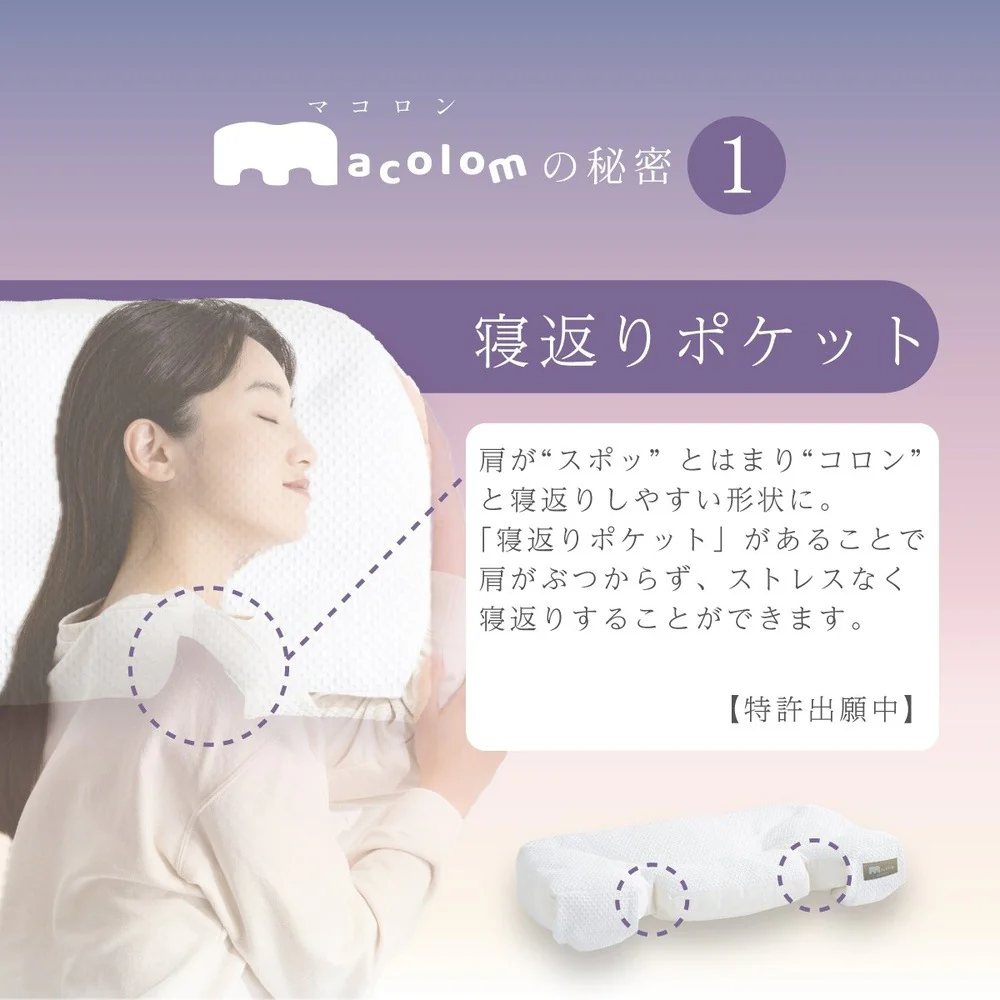 枕 仰向け寝 マコロン macolom 寝返り 【直送品】 返品・キャンセル・他商品と同時購入は不可 - Image 8