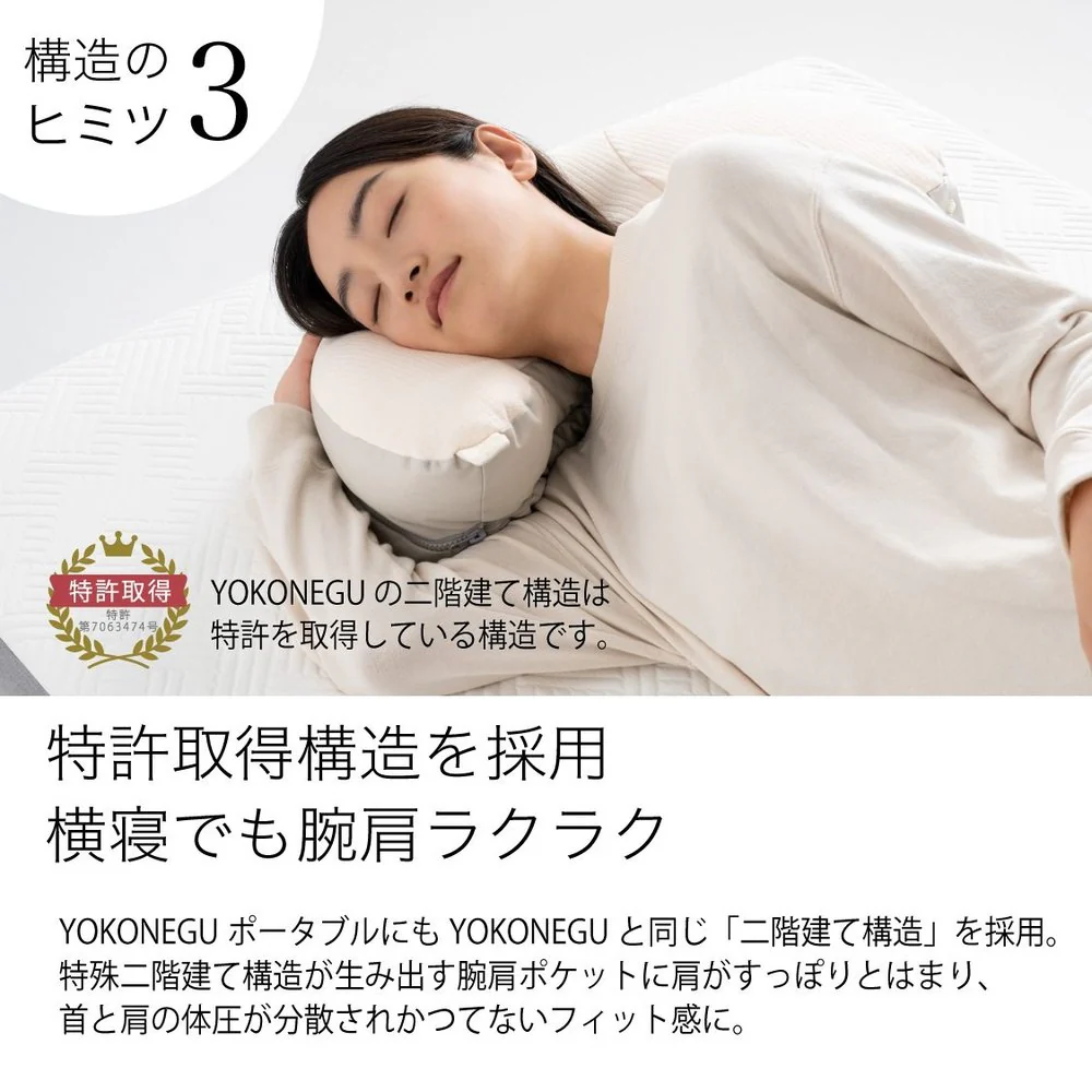 枕 横向き寝 ヨコネグ ポータブル YOKONEGU 【直送品】 返品・キャンセル・他商品と同時購入は不可 - Image 9