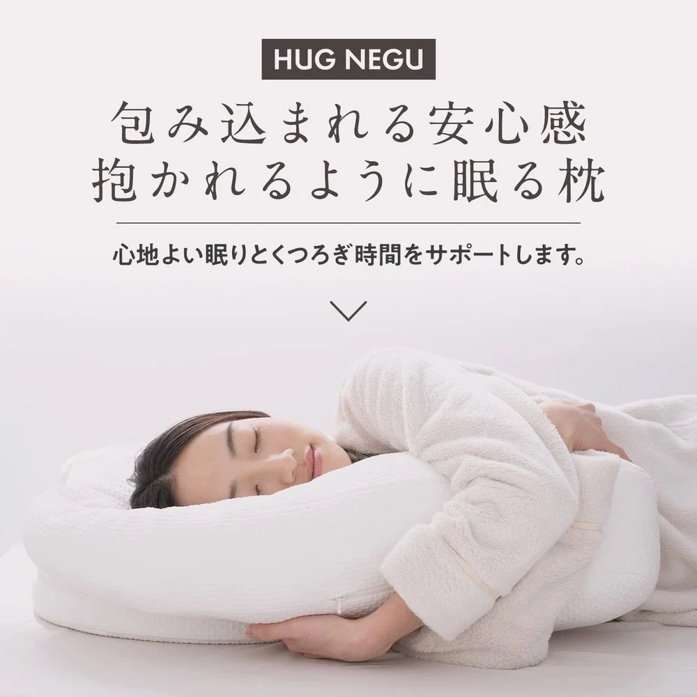 枕 仰向け寝 横向き寝 ハグネグ HUGNEGU 【直送品】 返品・キャンセル・他商品と同時購入は不可 - Image 2