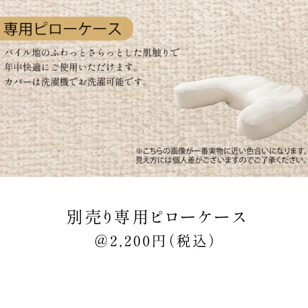 ハグネ HUGNEGU専用ピローケース 【直送品】 返品・キャンセル・他商品と同時購入は不可 - Image 2