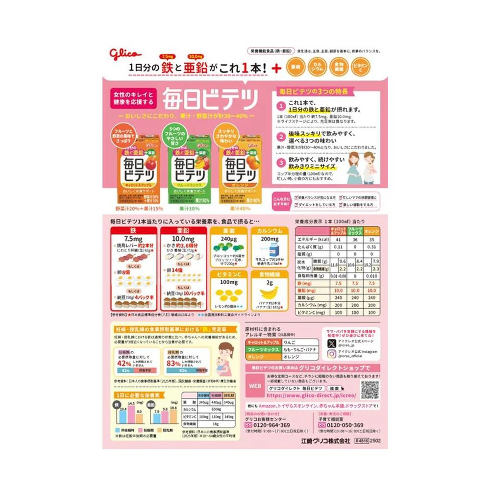 ◆江崎グリコ 毎日 ビテツ オレンジ 100ml - Image 5