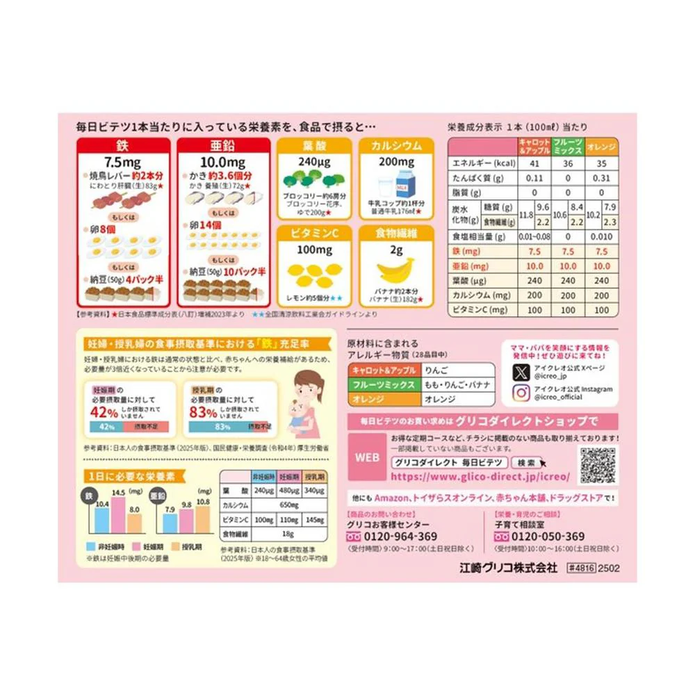 ◆江崎グリコ 毎日 ビテツ フルーツミックス 100ml - Image 6