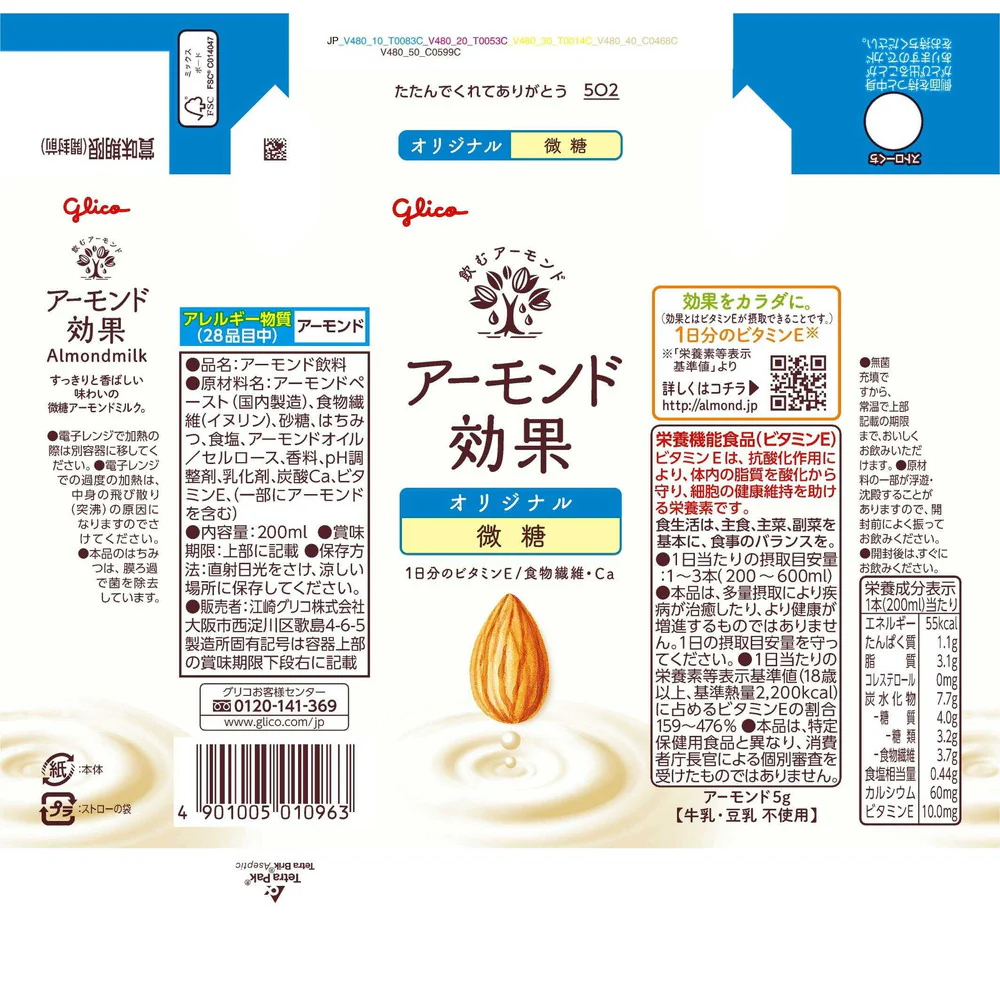 ◆江崎グリコ アーモンド効果 オリジナル 微糖 200ml - Image 4